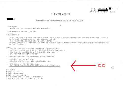 情報が事実であれば削除はできません。異議のある場合は速やかに申し出を!