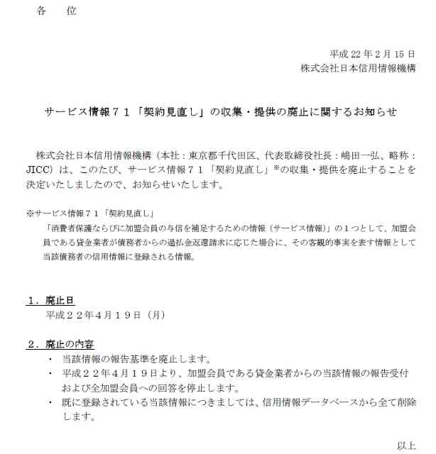 日本信用情報機構:過払い請求に関する個人情報の収集・廃止のお知らせ