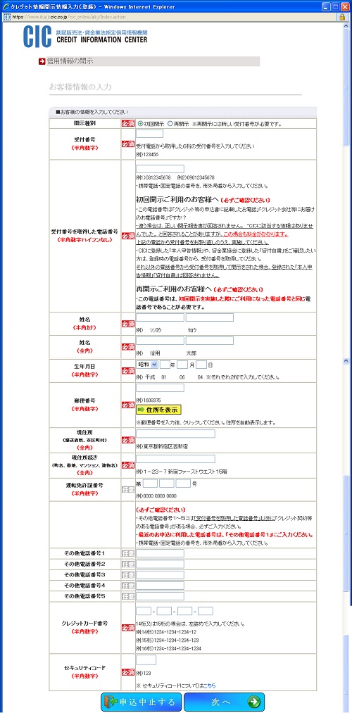 氏名・住所・生年月日・電話番号や免許番号などを入力します。