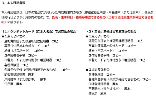 本人確認資料は、手数料の支払い方法によって必要になるものが変わります。