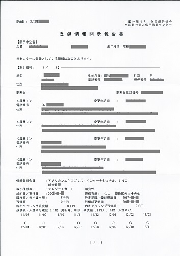 登録情報開示報告書　1枚目