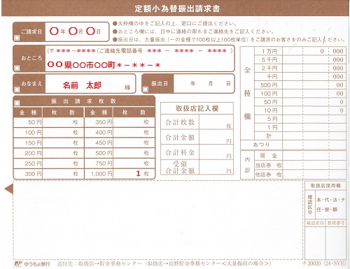 定額小為替振出請求書の書き方の見本