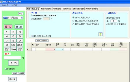 TDONの引き直し計算ソフトを起動したときのイメージ