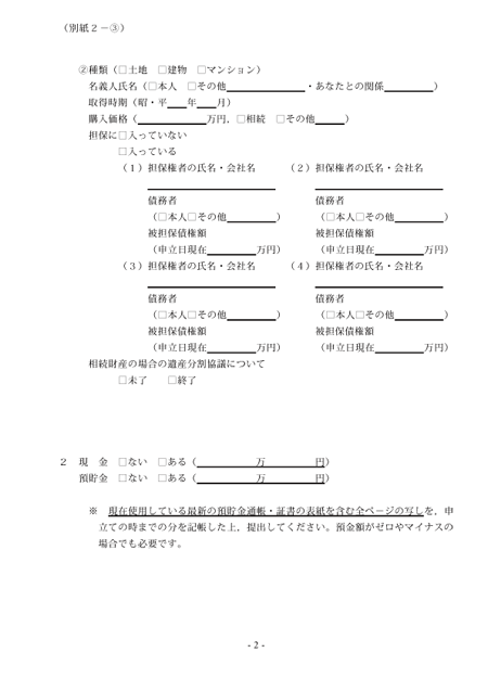 資産目録の2枚目は、不動産の有無について書くようになっています。使用している画像はサンプルです。