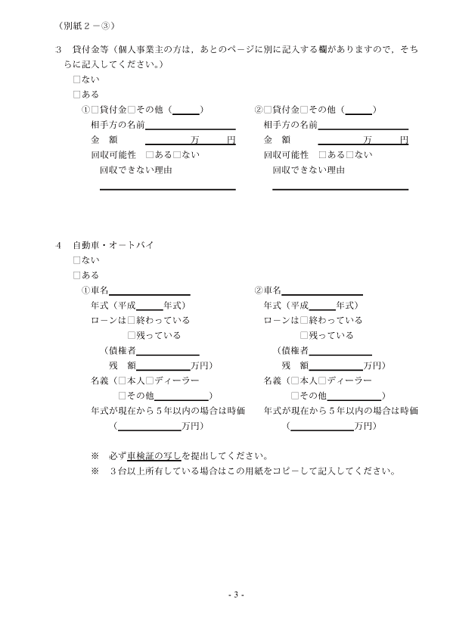 資産目録の3枚目は、自動車・バイク・貸付金の有無について書くようになっています。使用している画像はサンプルです。