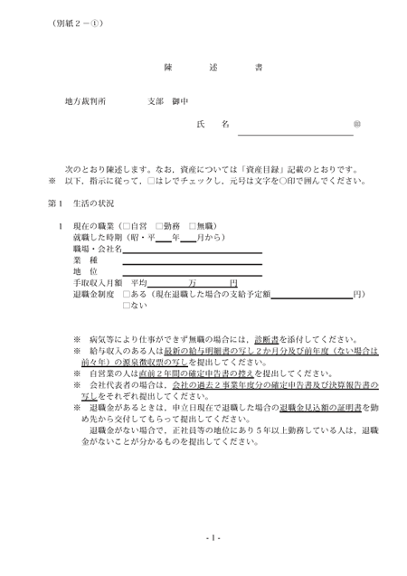 陳述書の1枚目の書き方をサンプルを使用して、説明しています。