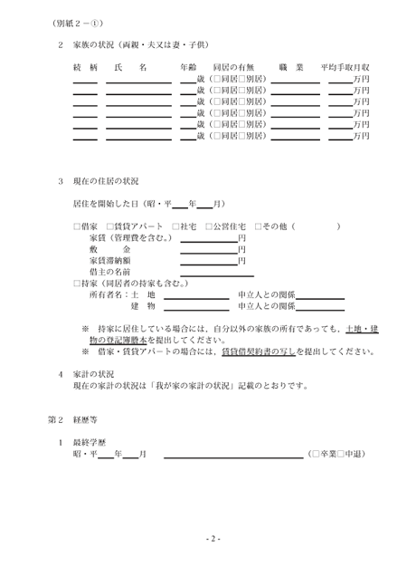 家族構成 書き方 子供 職業 Htfyl