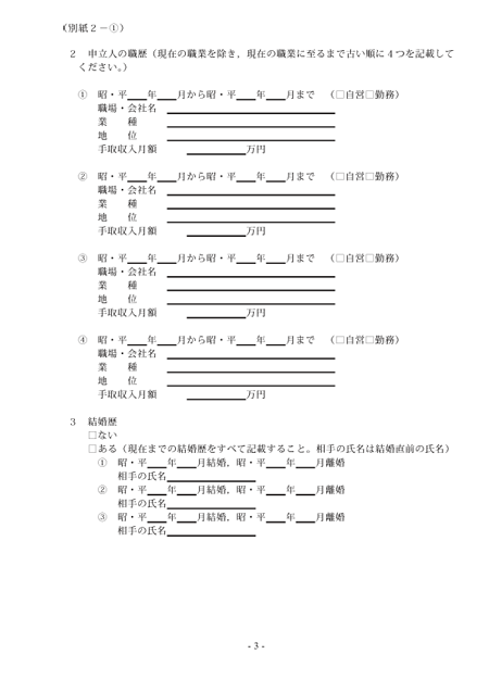 陳述書の3枚目の書き方をサンプルを使用して、説明しています。