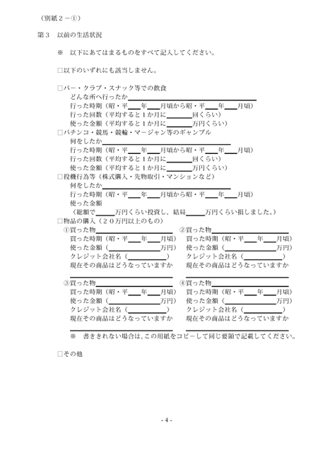 陳述書の4枚目の書き方をサンプルを使用して、説明しています。