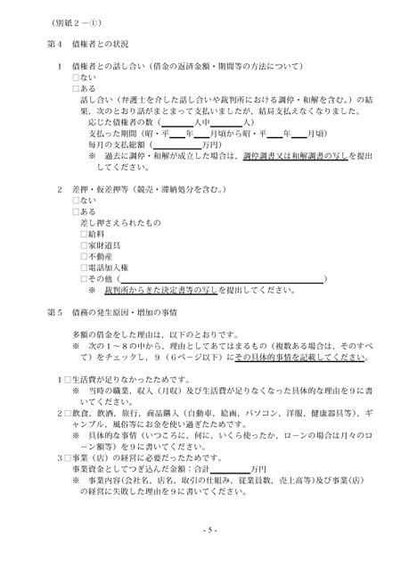 陳述書の5枚目の書き方をサンプルを使用して、説明しています。