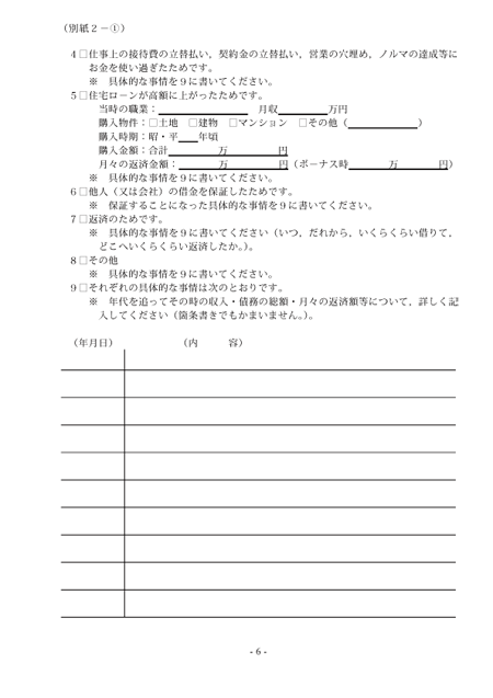 陳述書の6枚目の書き方をサンプルを使用して、説明しています。