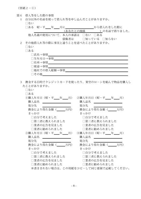 陳述書の8枚目の書き方をサンプルを使用して、説明しています。