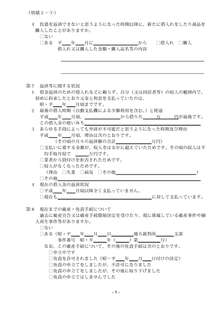 陳述書の8枚目の書き方をサンプルを使用して、説明しています。