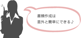 過払い請求の裁判に必要となる書類の準備は、思っているよりも簡単にできる！