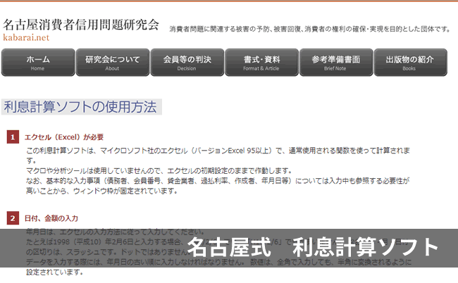 無料で使える引き直し計算ソフト 名古屋式 利息計算ソフト Money Japan