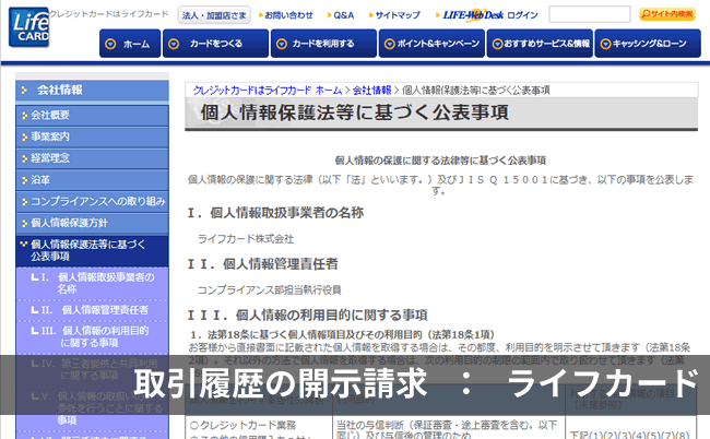 問い合わせ ライフ カード